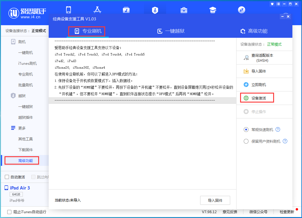普兰苹果手机维修分享iOS 13.5.1正式版_iOS 13.5.1正式版一键刷机教程 