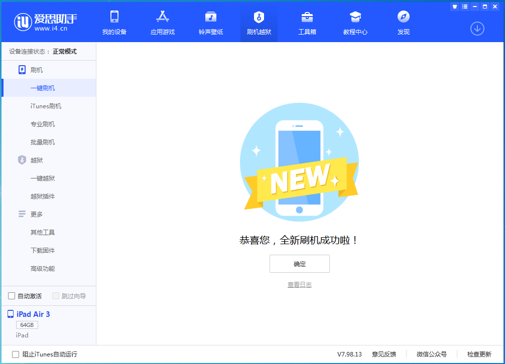 普兰苹果手机维修分享iOS 13.4.5 测试版_iOS 13.4.5测试版一键刷机教程 