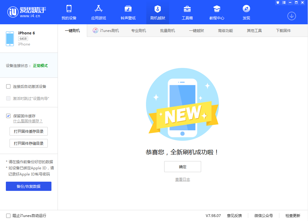 普兰苹果手机维修分享iOS 12.4.3 正式版_iOS 12.4.3 正式版一键刷机教程 