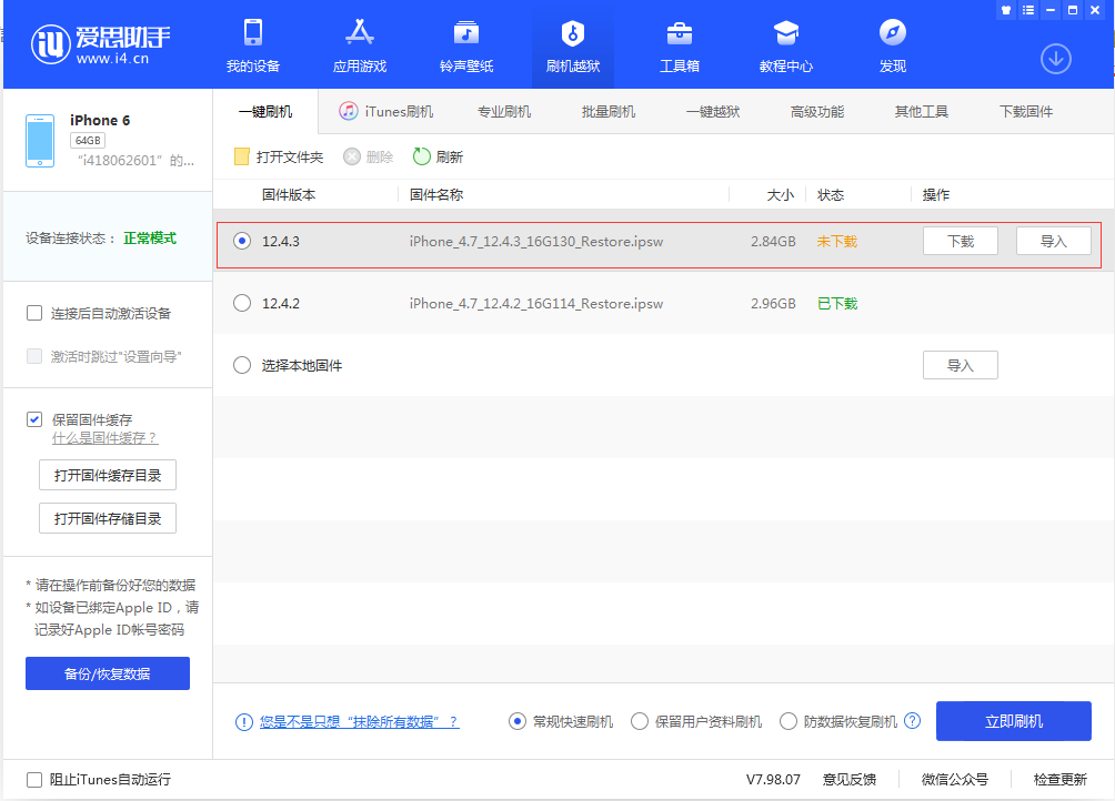 iOS 12.4.3 正式版_iOS 12.4.3 正式版一键刷机教程