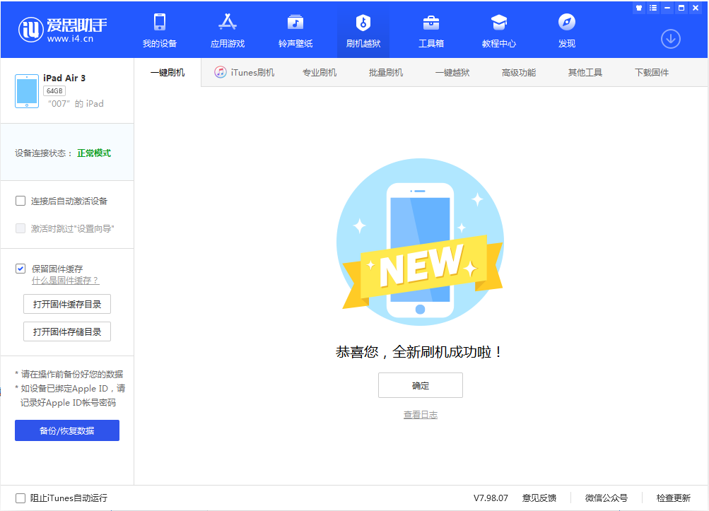 普兰苹果手机维修分享iOS 13.2 正式版_iOS 13.2 正式版一键刷机教程 