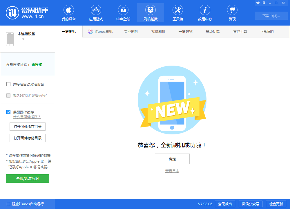 普兰苹果手机维修分享iOS 13.1.3 正式版_iOS 13.1.3 正式版一键刷机教程 