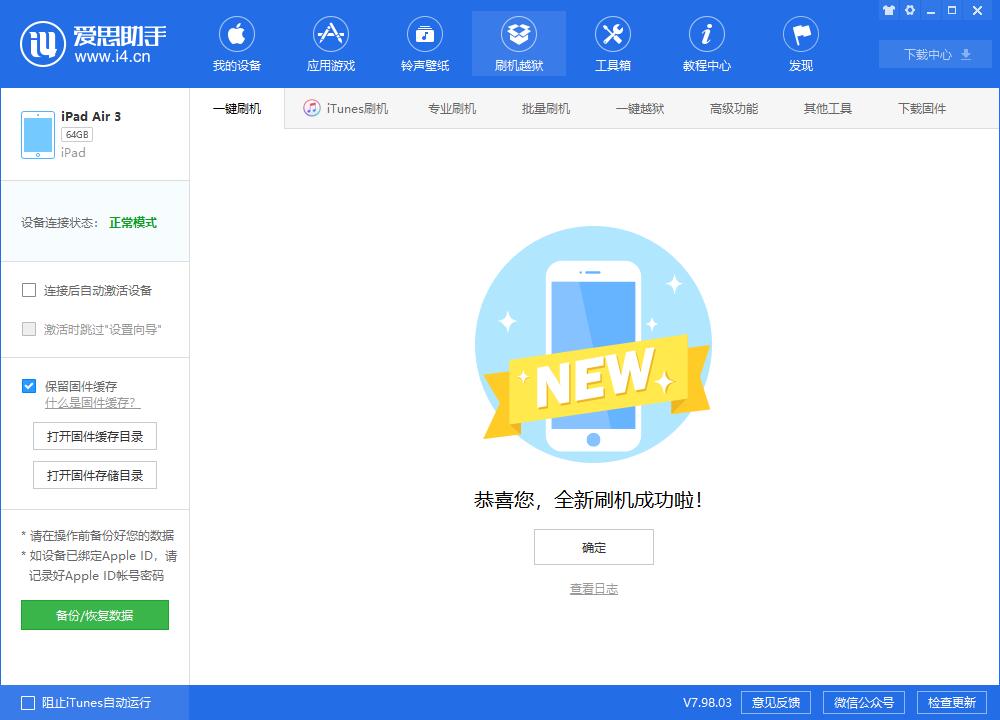 普兰苹果手机维修分享iOS13.2刷机_iOS13.2测试版一键刷机教程 